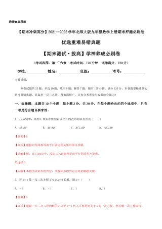 数学九年级上册【期末测试·拔高】学神养成必刷卷（解析版）.docx