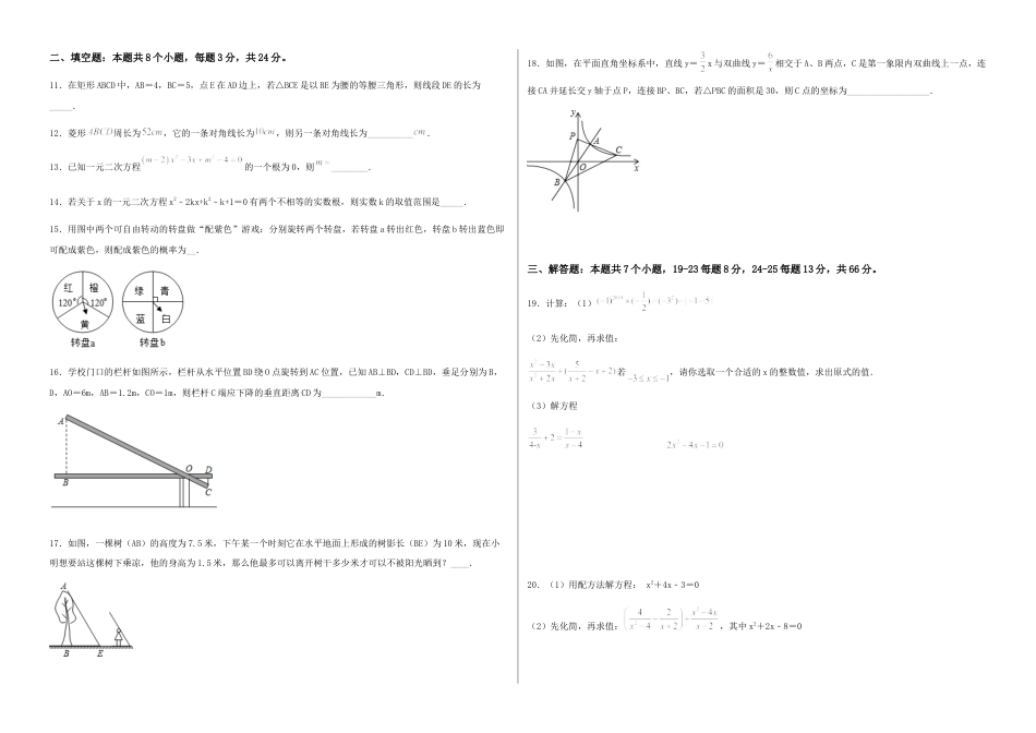 数学九年级上册【期末测试·拔高】学神养成必刷卷（考试版）.docx_第2页