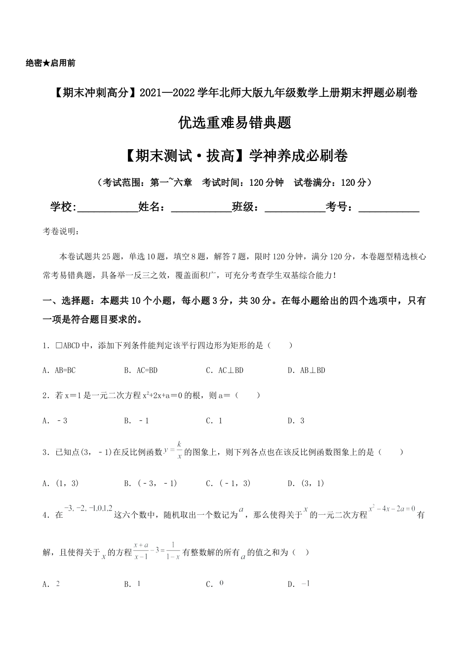 数学九年级上册【期末测试·拔高】学神养成必刷卷（原卷版）.docx_第1页