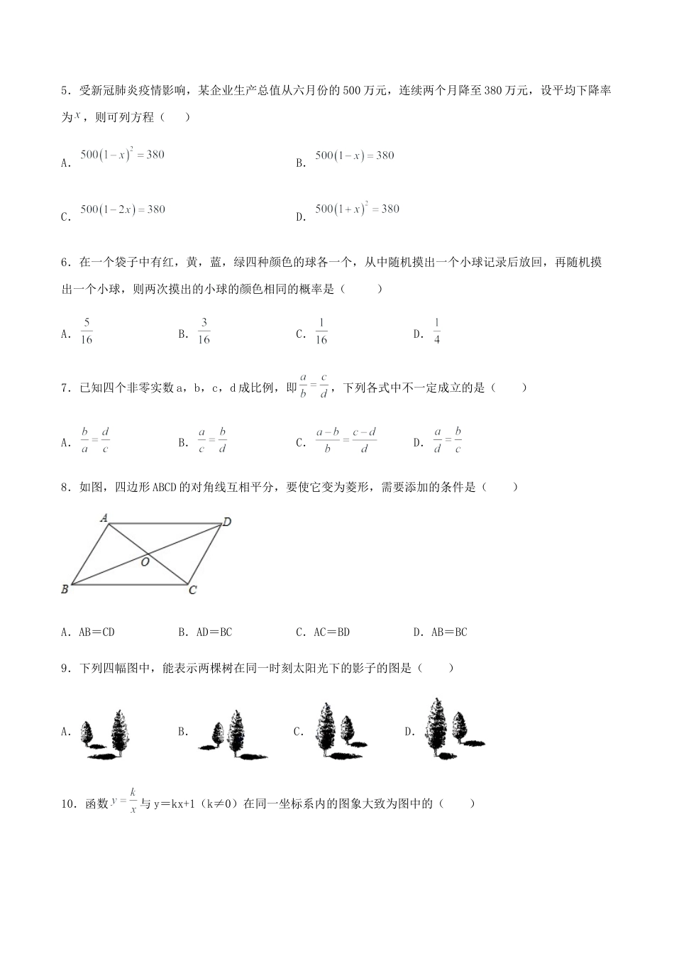 数学九年级上册【期末测试·拔高】学神养成必刷卷（原卷版）.docx_第2页
