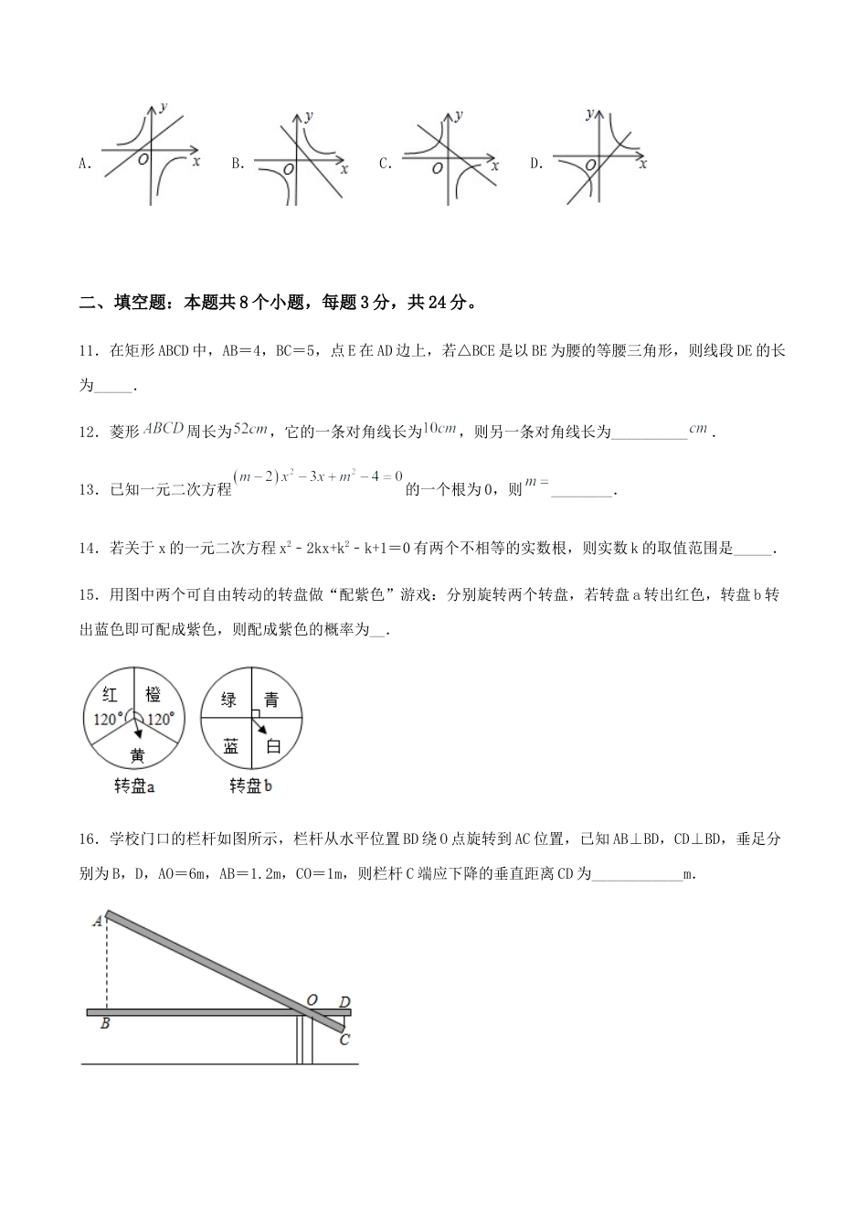 数学九年级上册【期末测试·拔高】学神养成必刷卷（原卷版）.docx_第3页