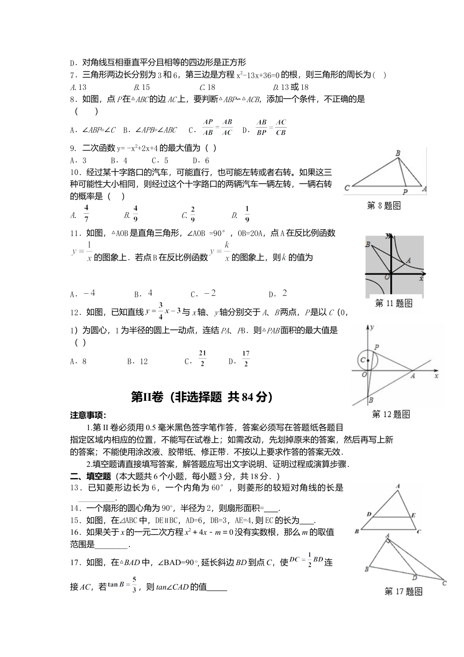 数学九年级上册1、期末考试数学试题含答案.docx_第2页
