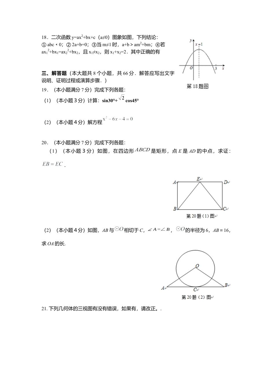 数学九年级上册1、期末考试数学试题含答案.docx_第3页