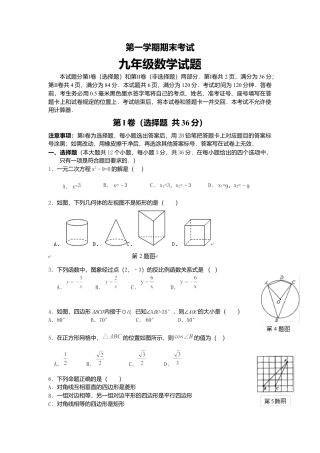 数学九年级上册1、期末考试数学试题含答案.docx