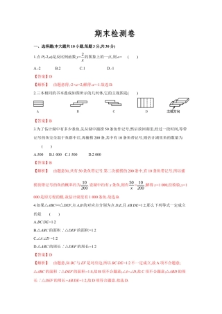 数学九年级上册期末检测卷（解析版）.docx