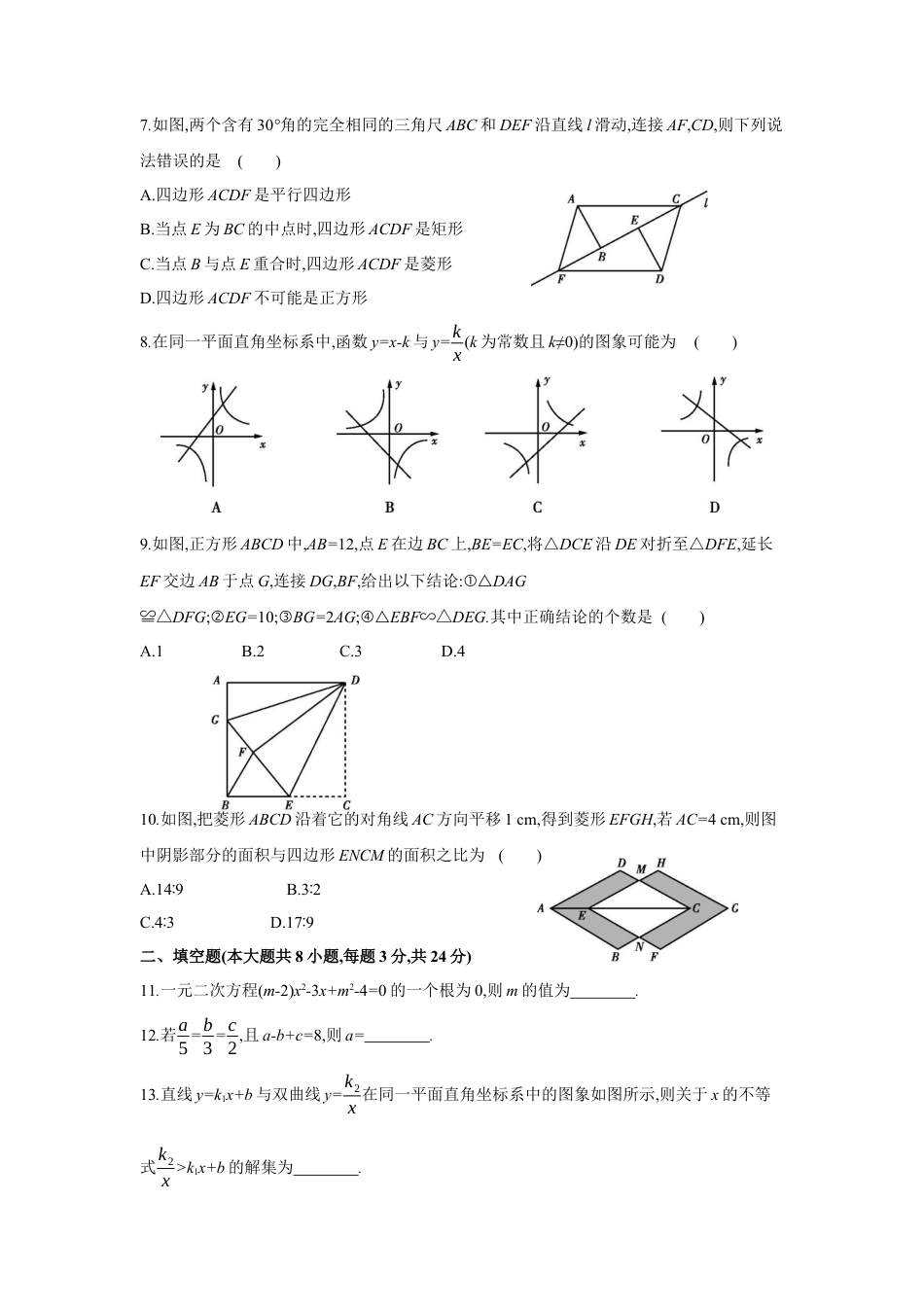 数学九年级上册期末检测卷（原卷版）.docx_第2页