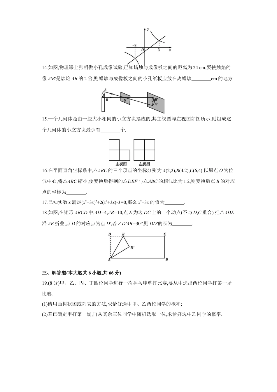 数学九年级上册期末检测卷（原卷版）.docx_第3页