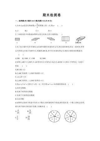数学九年级上册期末检测卷（原卷版）.docx