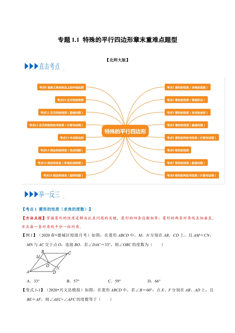 数学九年级上册专题1.1 特殊的平行四边形章末重难点题型（举一反三）（北师大版）（原卷版）.docx_第1页