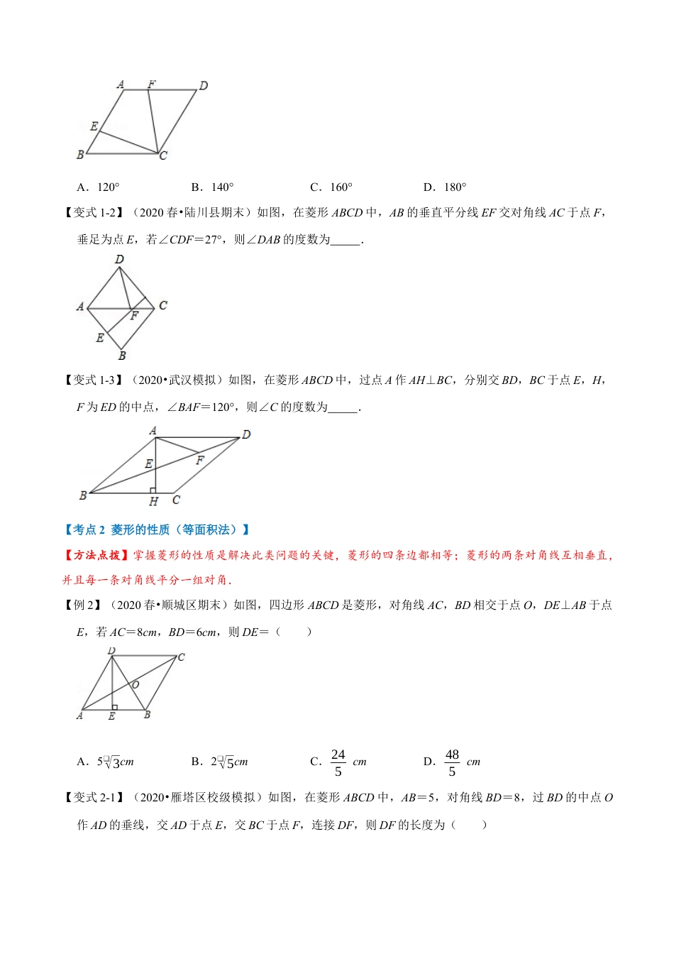 数学九年级上册专题1.1 特殊的平行四边形章末重难点题型（举一反三）（北师大版）（原卷版）.docx_第2页