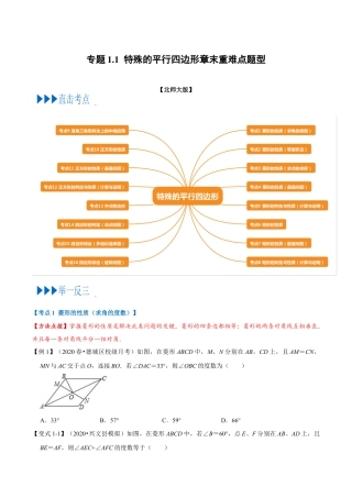 数学九年级上册专题1.1 特殊的平行四边形章末重难点题型（举一反三）（北师大版）（原卷版）.docx