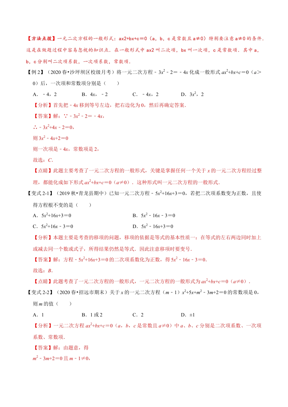 数学九年级上册专题1.2 一元二次方程章末重难点题型（举一反三）（北师大版）（解析版）.docx_第3页