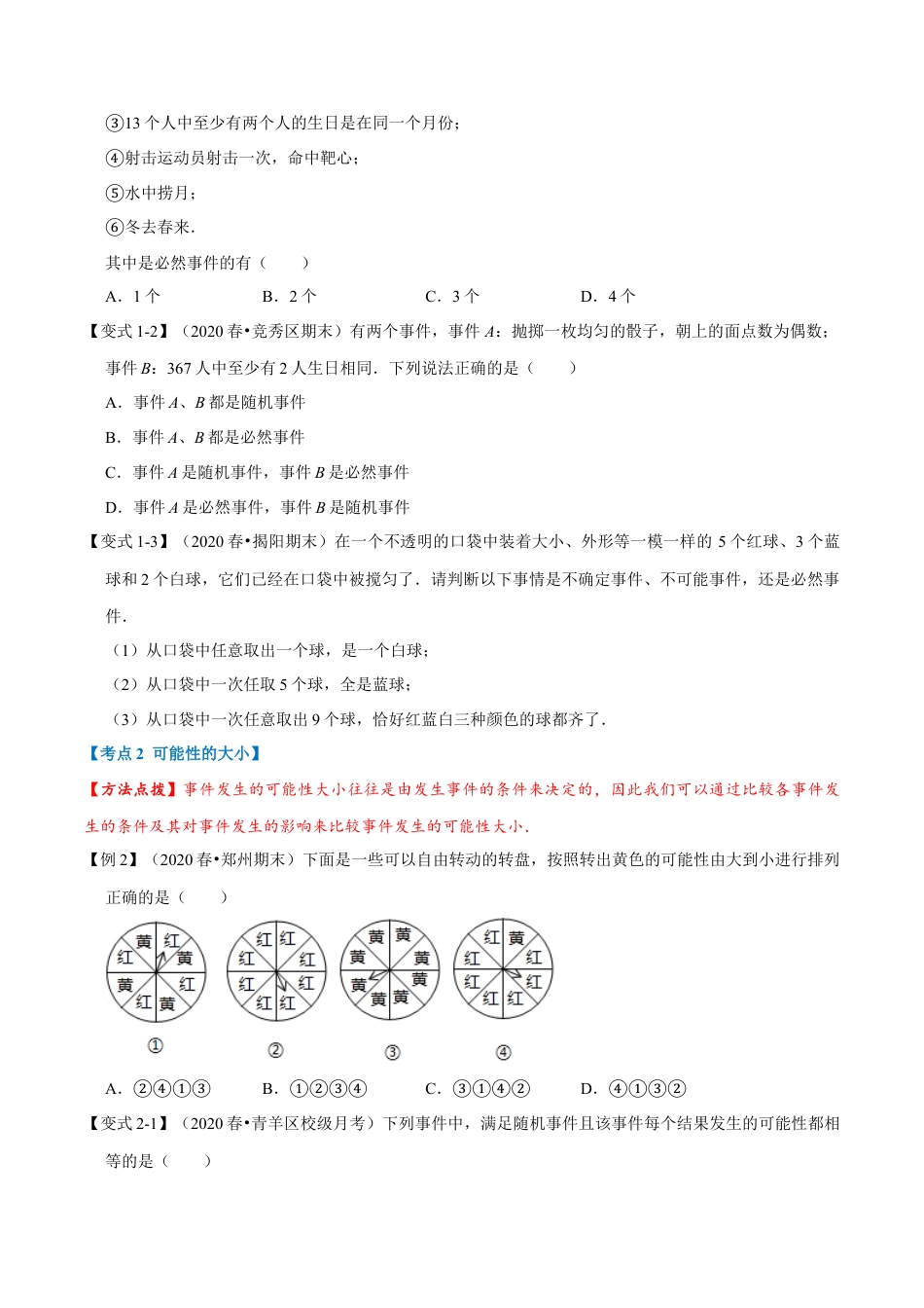 数学九年级上册专题1.3 概率的进一步认识章末重难点题型（举一反三）（北师大版）（原卷版）.docx_第2页