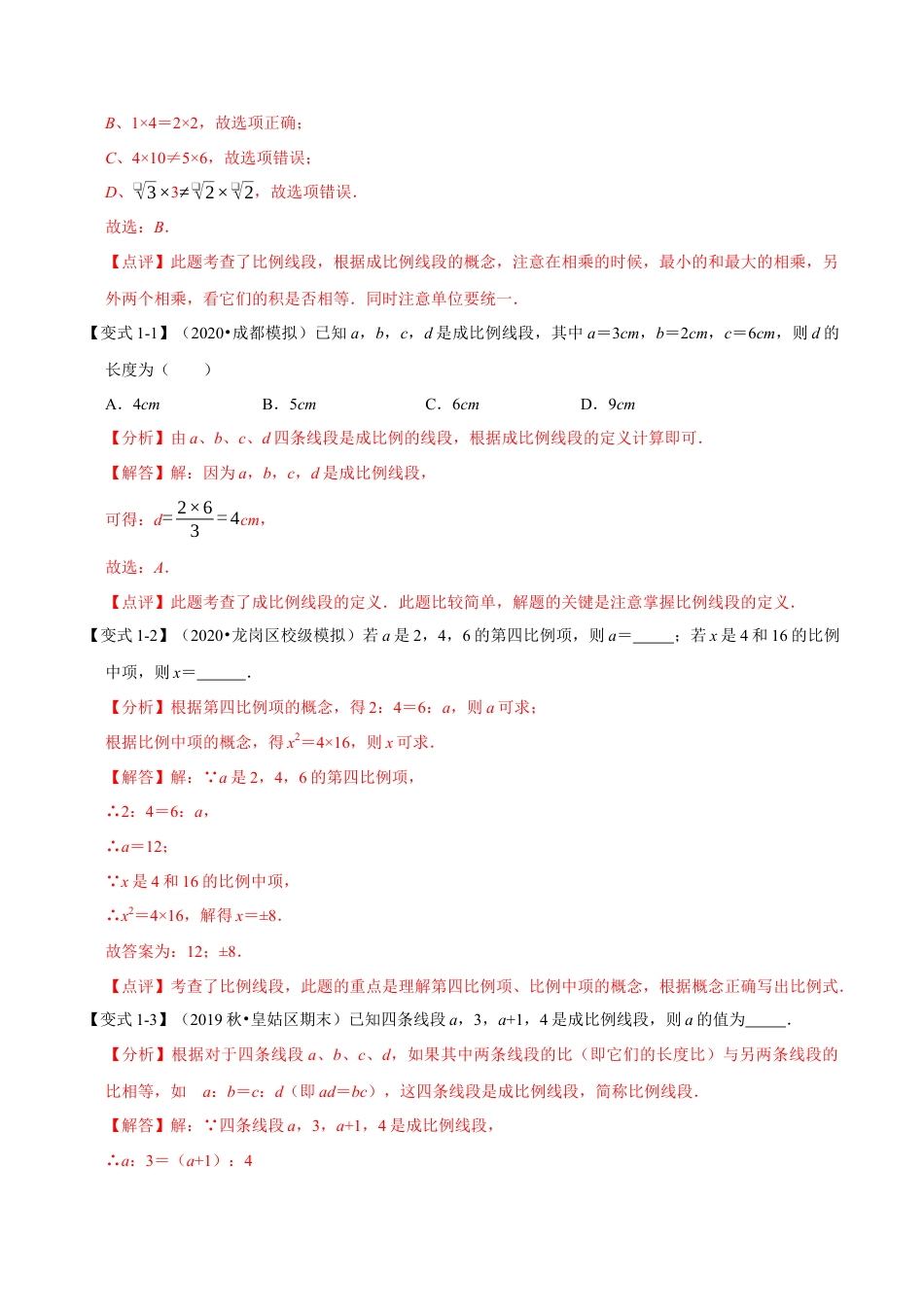 数学九年级上册专题1.4 图形的相似章末重难点题型（举一反三）（北师大版）（解析版）.docx_第2页