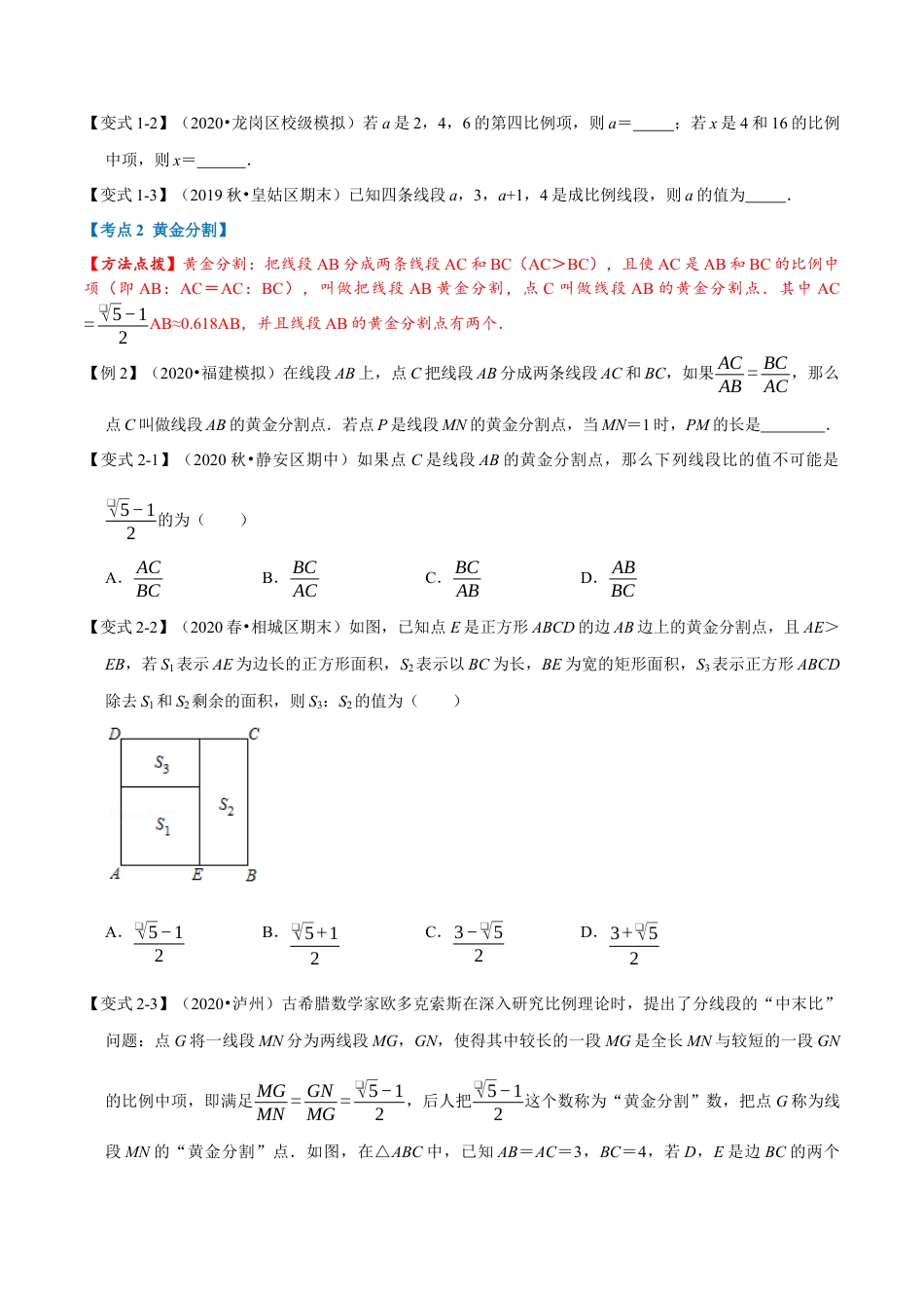 数学九年级上册专题1.4 图形的相似章末重难点题型（举一反三）（北师大版）（原卷版）.docx_第2页