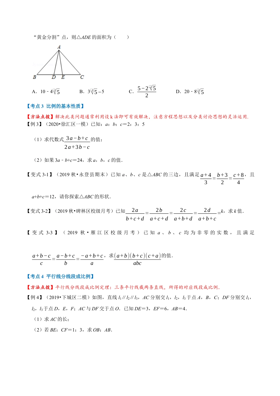 数学九年级上册专题1.4 图形的相似章末重难点题型（举一反三）（北师大版）（原卷版）.docx_第3页