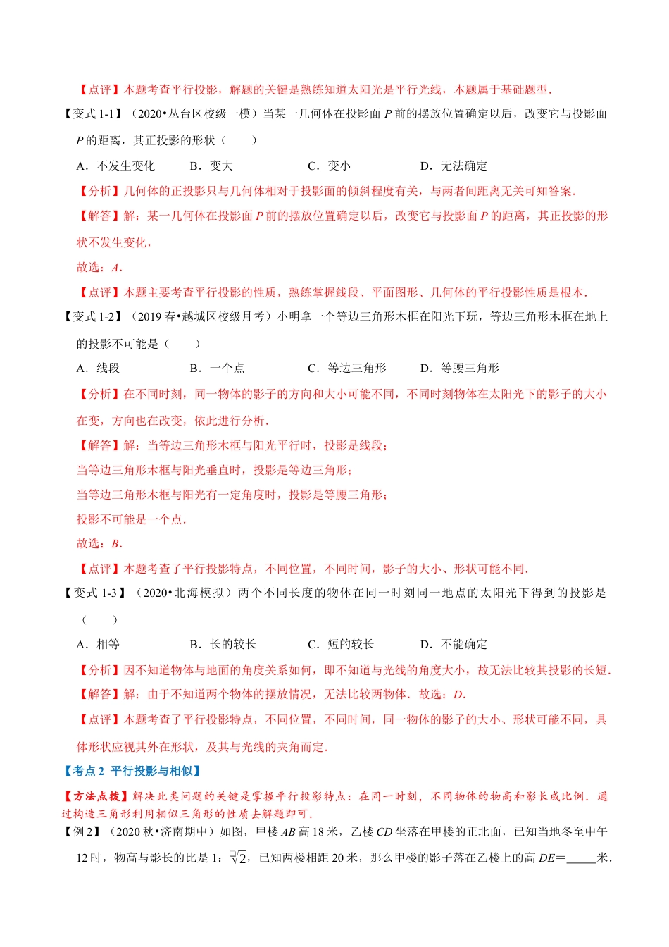 数学九年级上册专题1.5 投影与视图章末重难点题型（举一反三）（北师大版）（解析版）.docx_第2页