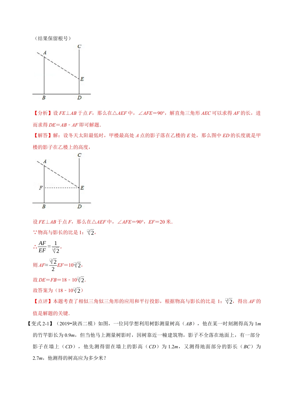 数学九年级上册专题1.5 投影与视图章末重难点题型（举一反三）（北师大版）（解析版）.docx_第3页