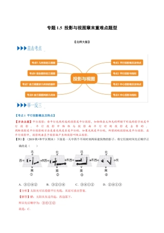 数学九年级上册专题1.5 投影与视图章末重难点题型（举一反三）（北师大版）（解析版）.docx