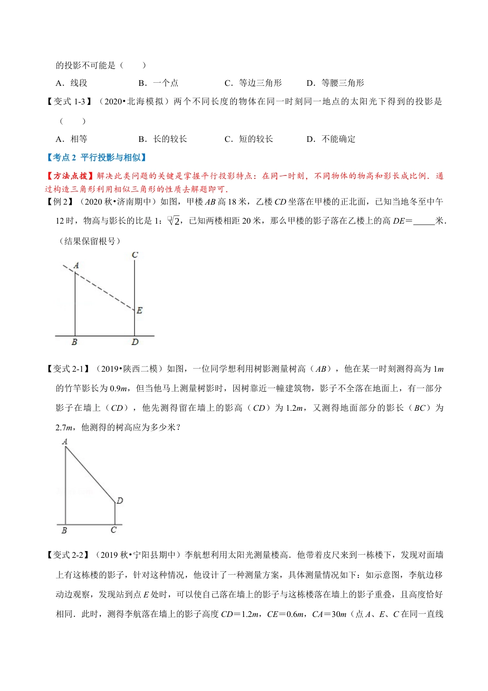 数学九年级上册专题1.5 投影与视图章末重难点题型（举一反三）（北师大版）（原卷版）.docx_第2页