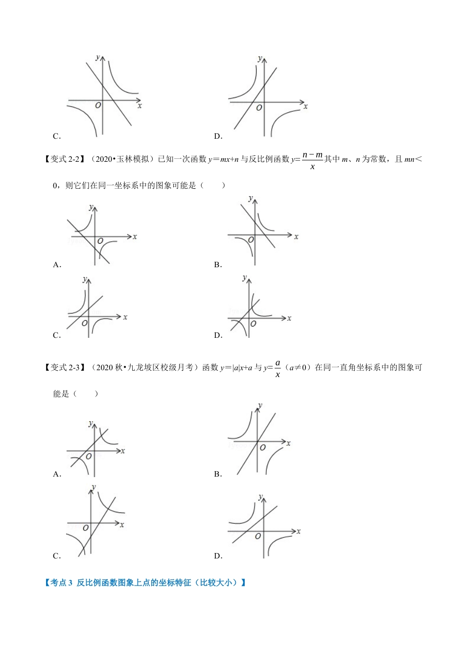 数学九年级上册专题1.6 反比例函数章末重难点题型（举一反三）（北师大版）（原卷版）.docx_第3页