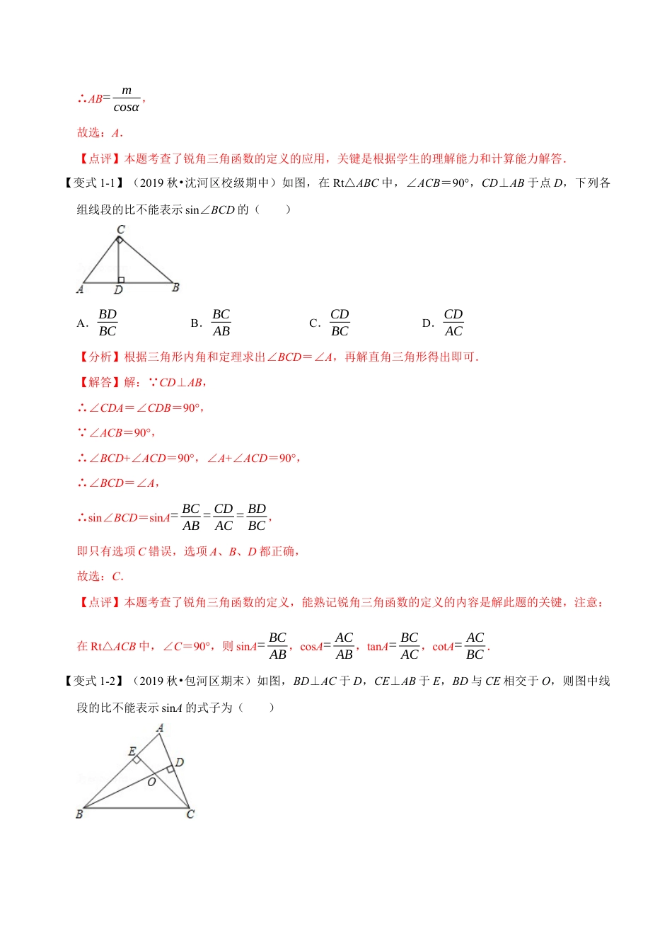 数学九年级上册专题1.7 直角三角形的边角关系章末重难点题型（举一反三）（北师大版）（解析版）.docx_第2页