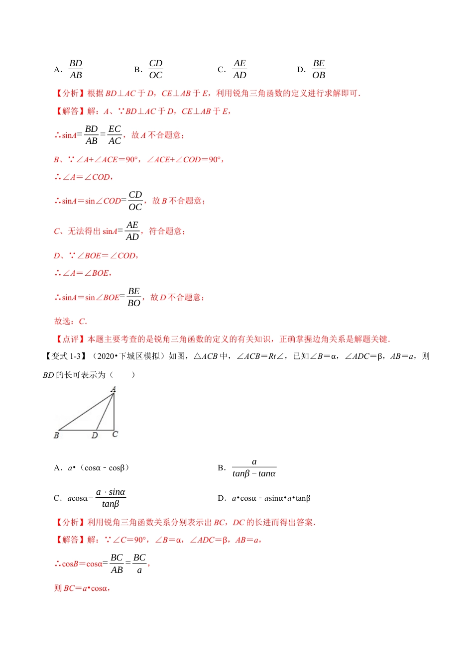 数学九年级上册专题1.7 直角三角形的边角关系章末重难点题型（举一反三）（北师大版）（解析版）.docx_第3页