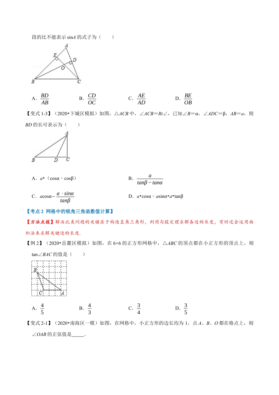 数学九年级上册专题1.7 直角三角形的边角关系章末重难点题型（举一反三）（北师大版）（原卷版）.docx_第2页