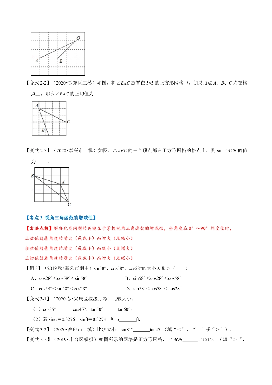 数学九年级上册专题1.7 直角三角形的边角关系章末重难点题型（举一反三）（北师大版）（原卷版）.docx_第3页