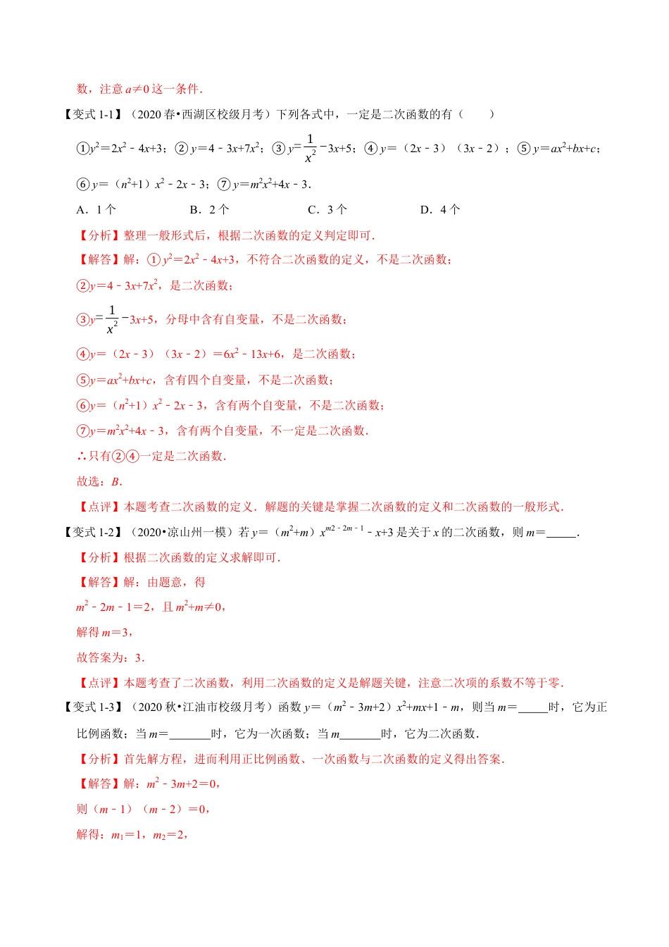 数学九年级上册专题1.8 二次函数章末重难点题型（举一反三）（北师大版）（解析版）.docx_第2页