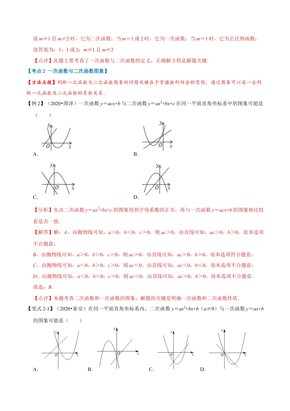 数学九年级上册专题1.8 二次函数章末重难点题型（举一反三）（北师大版）（解析版）.docx_第3页