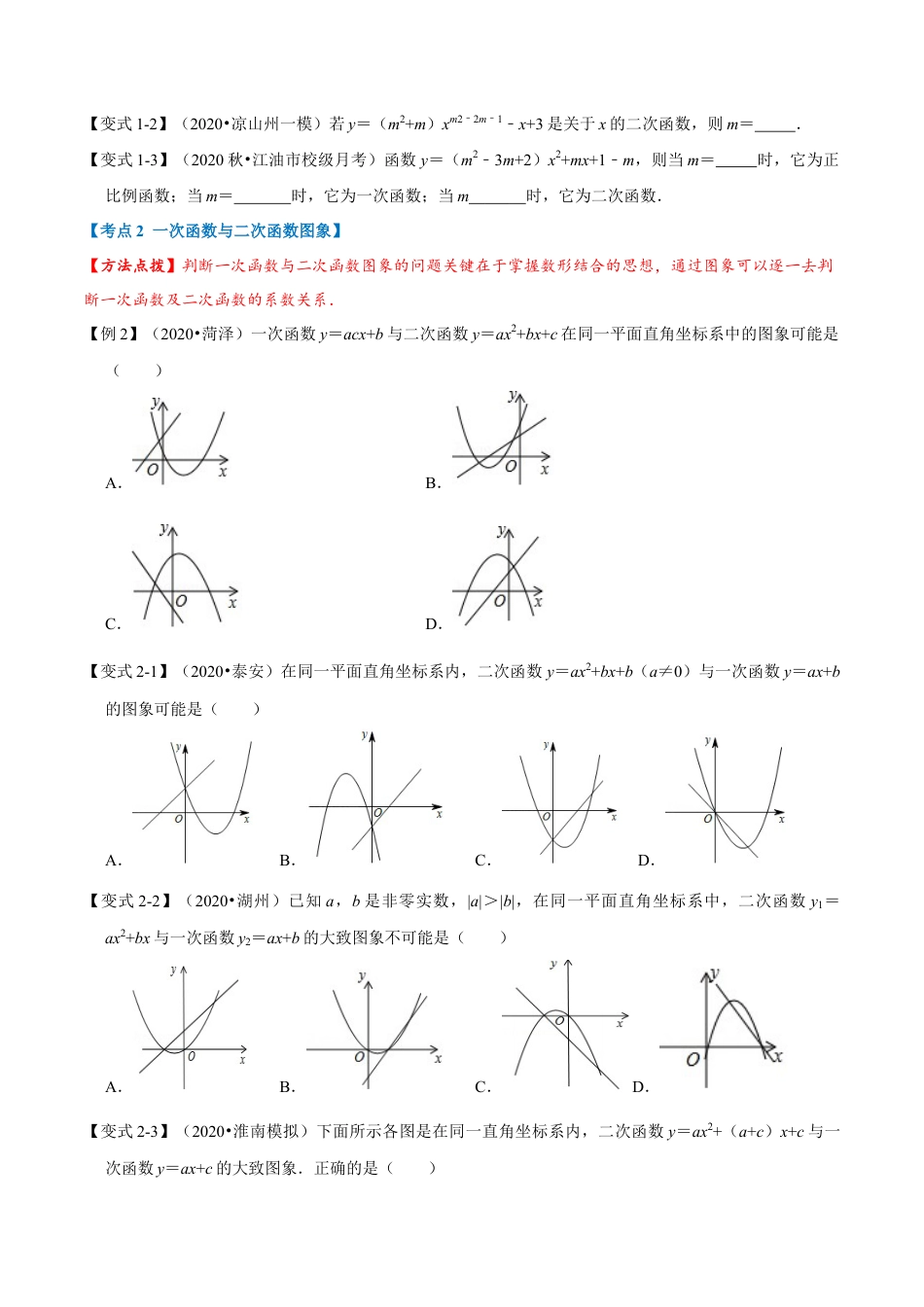 数学九年级上册专题1.8 二次函数章末重难点题型（举一反三）（北师大版）（原卷版）.docx_第2页