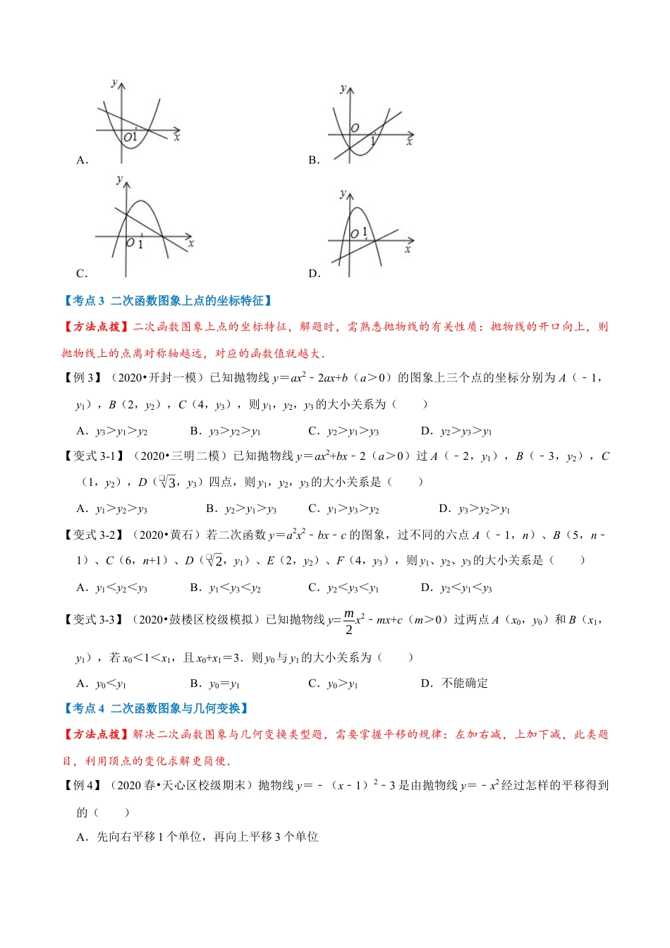 数学九年级上册专题1.8 二次函数章末重难点题型（举一反三）（北师大版）（原卷版）.docx_第3页