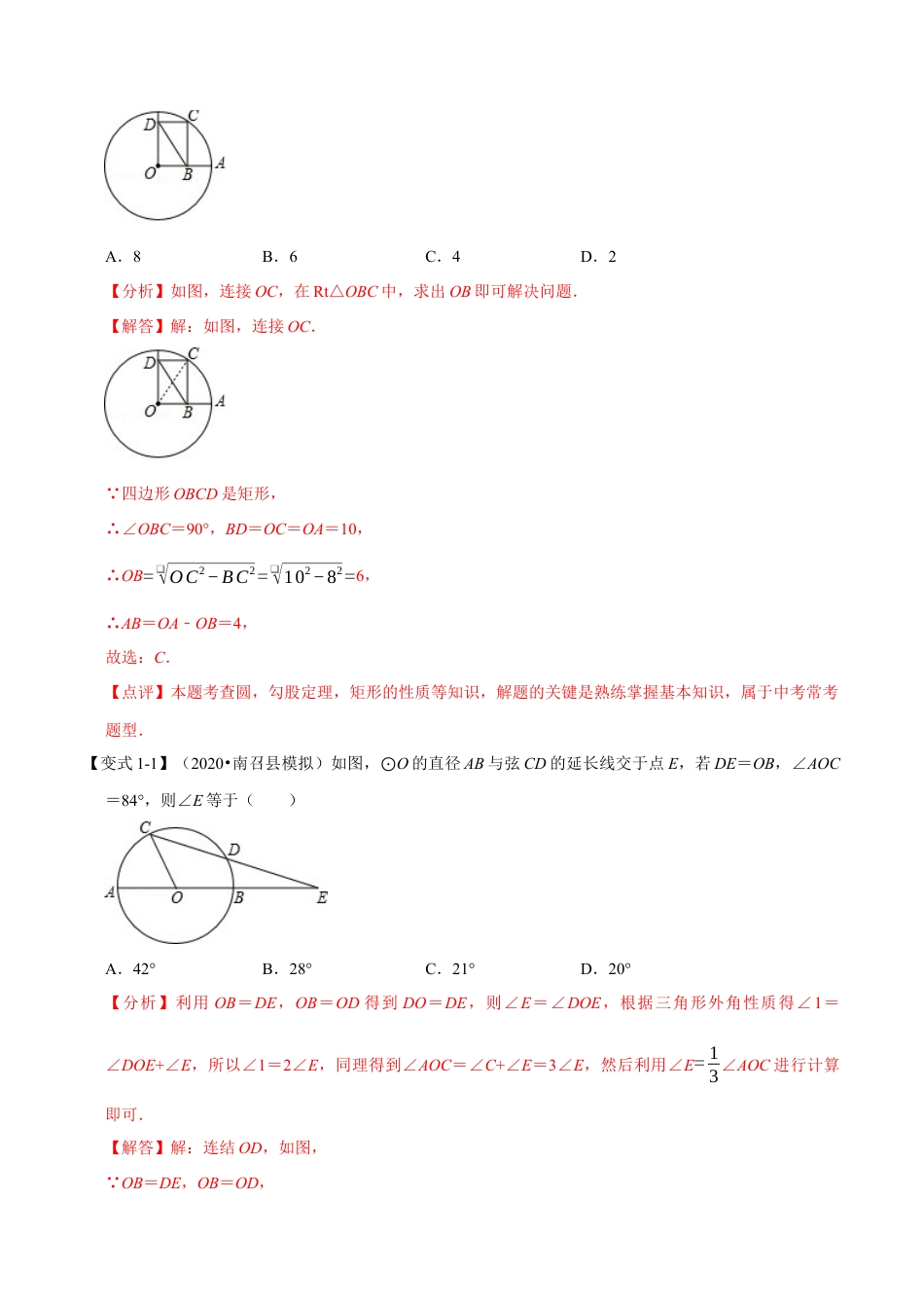 数学九年级上册专题1.9 圆章末重难点题型（举一反三）（北师大版）（解析版）.docx_第2页