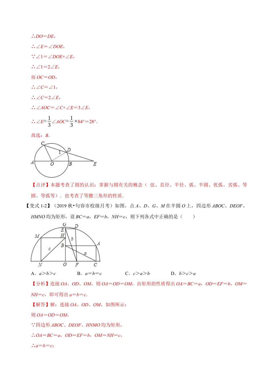 数学九年级上册专题1.9 圆章末重难点题型（举一反三）（北师大版）（解析版）.docx_第3页