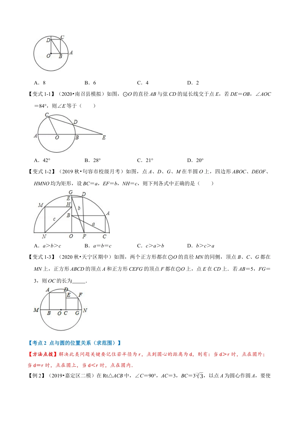 数学九年级上册专题1.9 圆章末重难点题型（举一反三）（北师大版）（原卷版）.docx_第2页