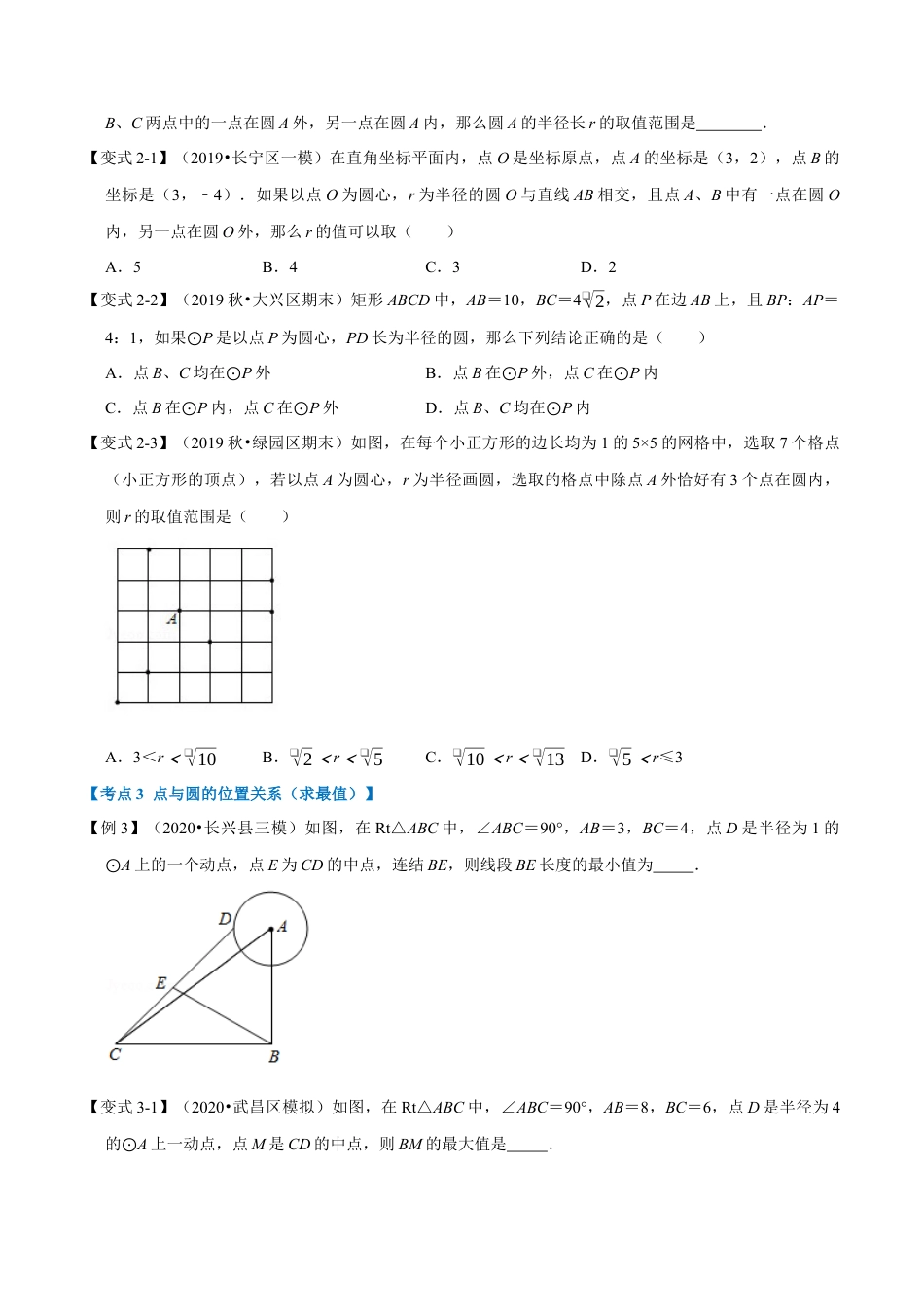 数学九年级上册专题1.9 圆章末重难点题型（举一反三）（北师大版）（原卷版）.docx_第3页