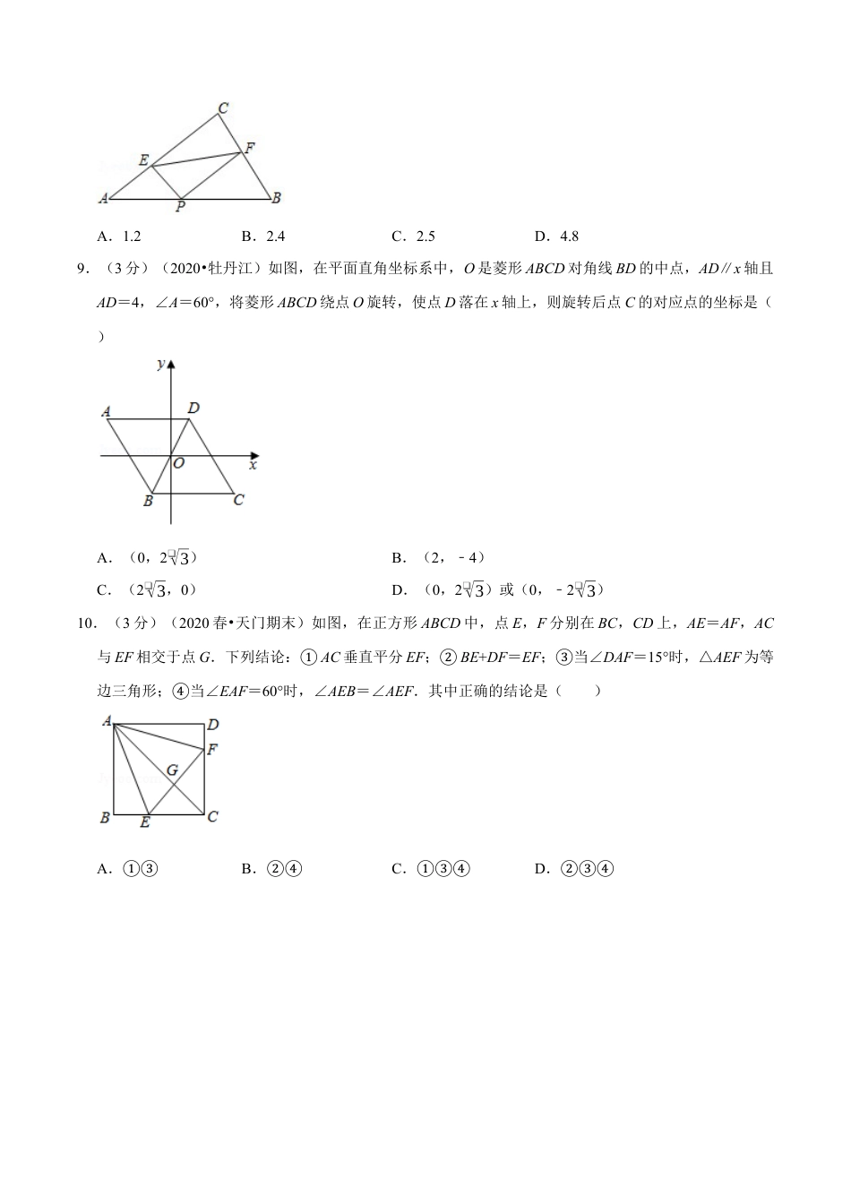 数学九年级上册专题2.1 特殊的平行四边形章末达标检测卷（北师大版）（原卷版）.docx_第3页