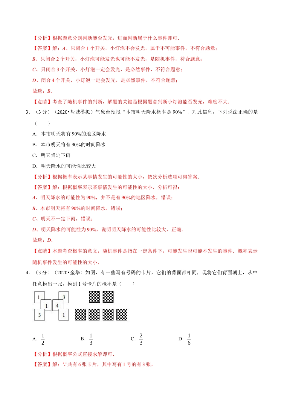 数学九年级上册专题2.3 概率的进一步认识章末达标检测卷（北师大版）（解析版）.docx_第2页
