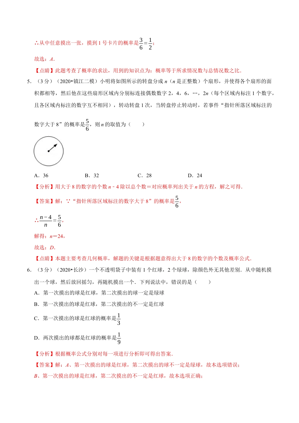 数学九年级上册专题2.3 概率的进一步认识章末达标检测卷（北师大版）（解析版）.docx_第3页