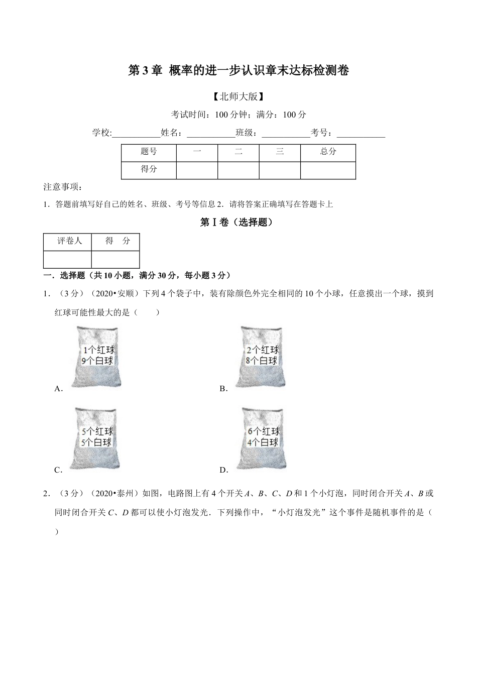 数学九年级上册专题2.3 概率的进一步认识章末达标检测卷（北师大版）（原卷版）.docx_第1页