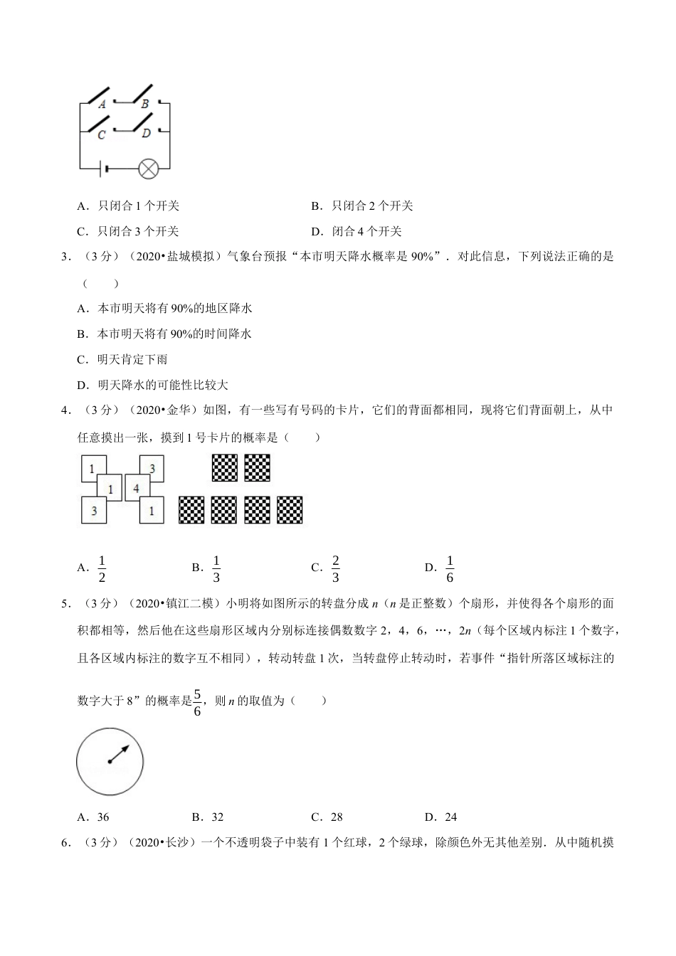 数学九年级上册专题2.3 概率的进一步认识章末达标检测卷（北师大版）（原卷版）.docx_第2页