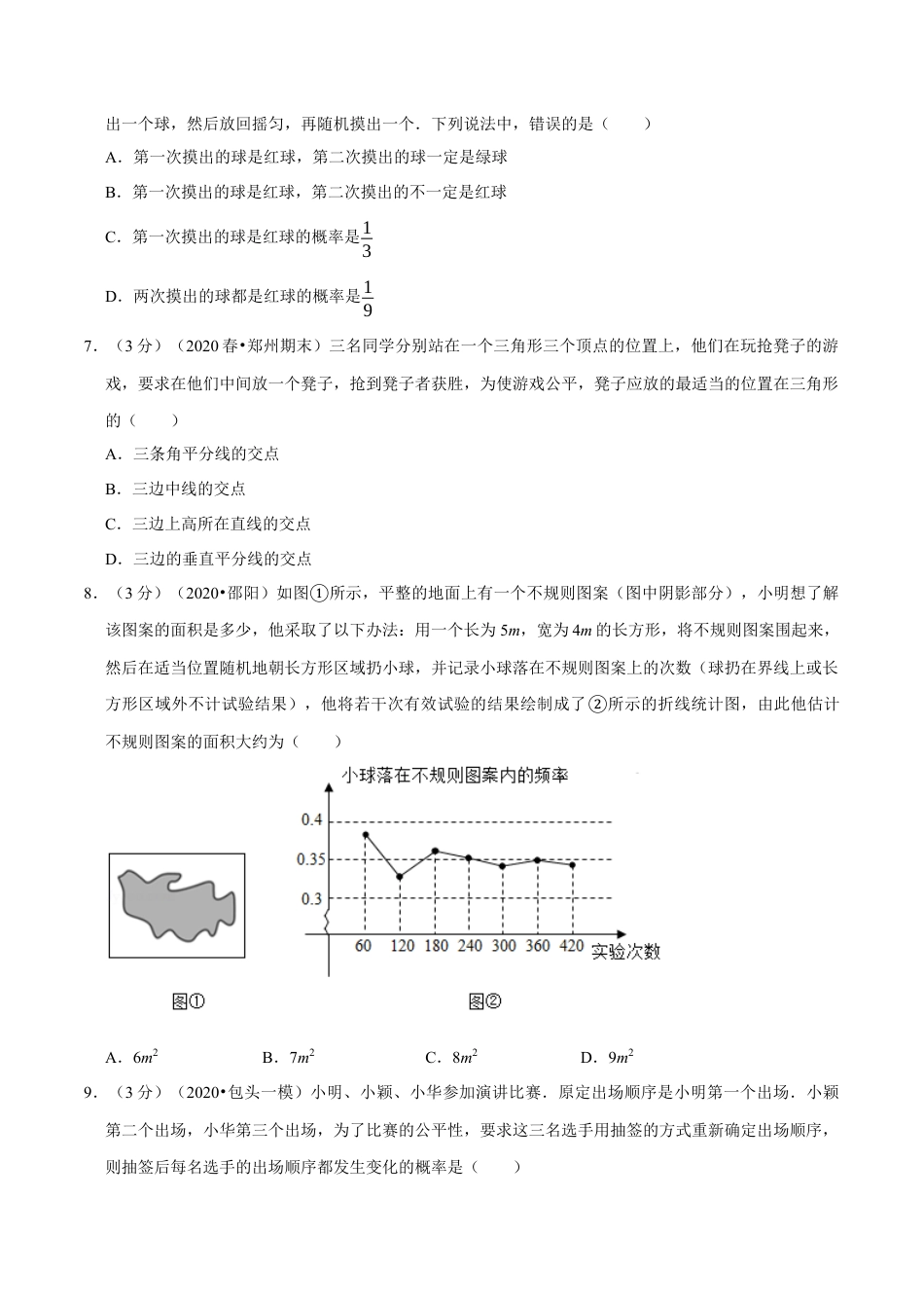 数学九年级上册专题2.3 概率的进一步认识章末达标检测卷（北师大版）（原卷版）.docx_第3页