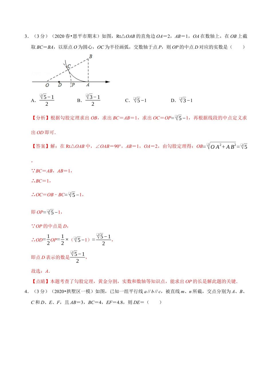 数学九年级上册专题2.4 图形的相似章末达标检测卷（北师大版）（解析版）.docx_第2页