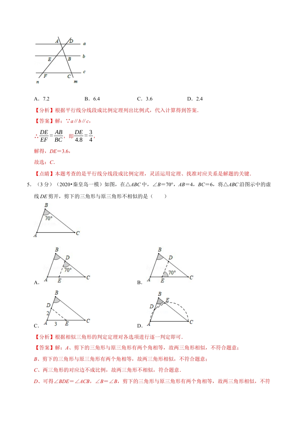 数学九年级上册专题2.4 图形的相似章末达标检测卷（北师大版）（解析版）.docx_第3页