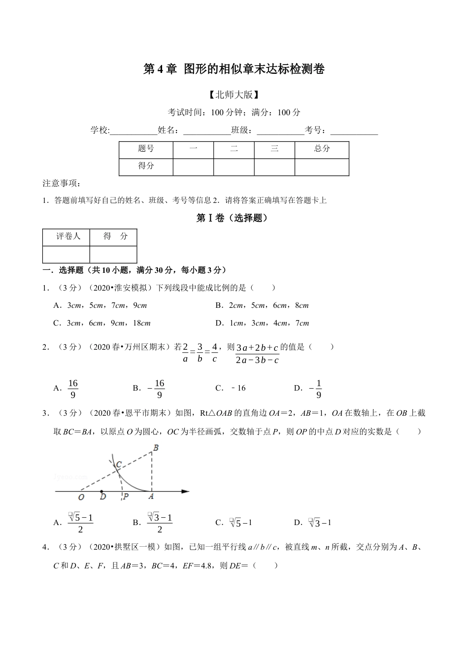 数学九年级上册专题2.4 图形的相似章末达标检测卷（北师大版）（原卷版）.docx_第1页