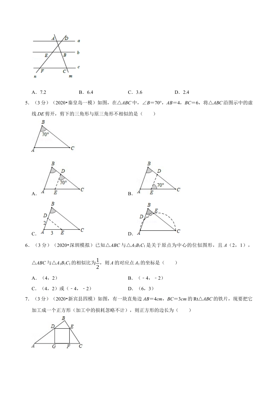 数学九年级上册专题2.4 图形的相似章末达标检测卷（北师大版）（原卷版）.docx_第2页