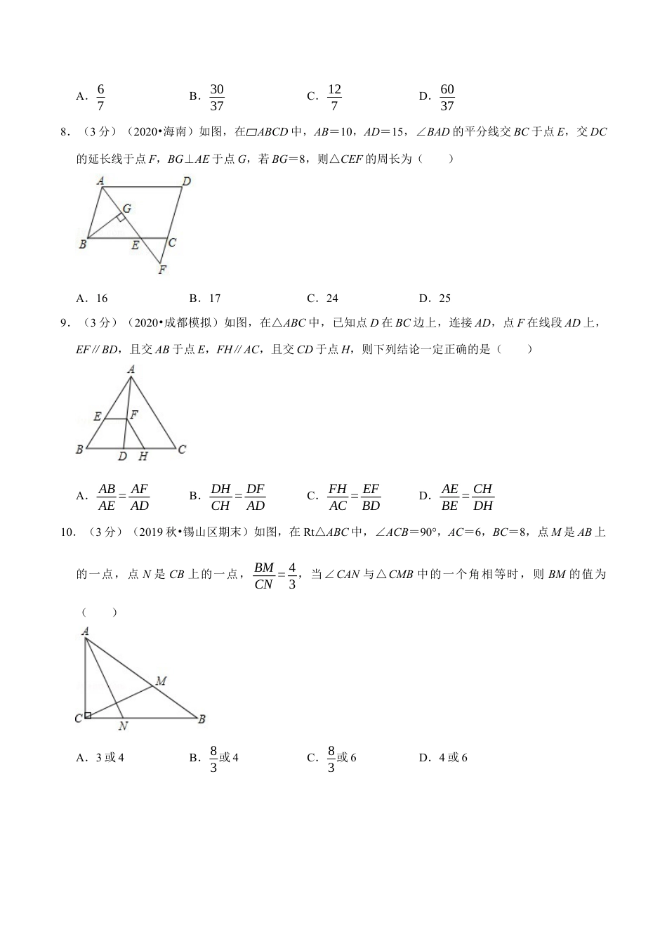 数学九年级上册专题2.4 图形的相似章末达标检测卷（北师大版）（原卷版）.docx_第3页