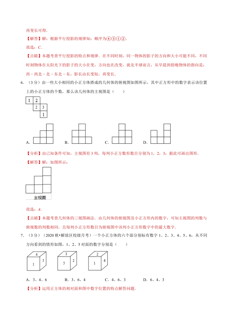 数学九年级上册专题2.5 投影与视图章末达标检测卷（北师大版）（解析版）.docx_第3页