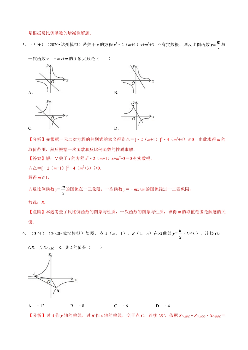 数学九年级上册专题2.6 反比例函数章末达标检测卷（北师大版）（解析版）.docx_第3页